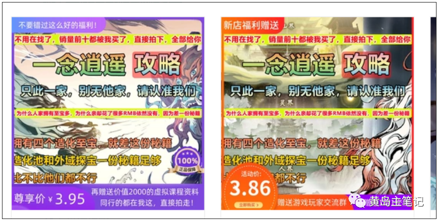 淘宝游戏攻略类虚拟玩法：从选品到优化到变现，实操复盘分享给你！-好客网创