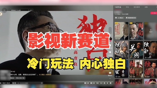最新影视解说玩法，人物独白，30天涨粉24万+，全流程拆解【揭秘】-好客网创
