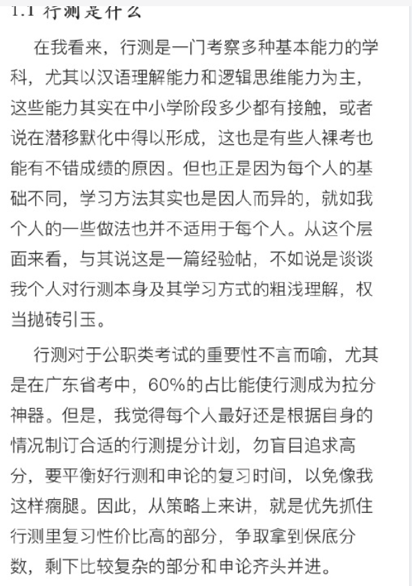 【网友红领巾】7000字的考公考编经验帖原文pdf-好客网创