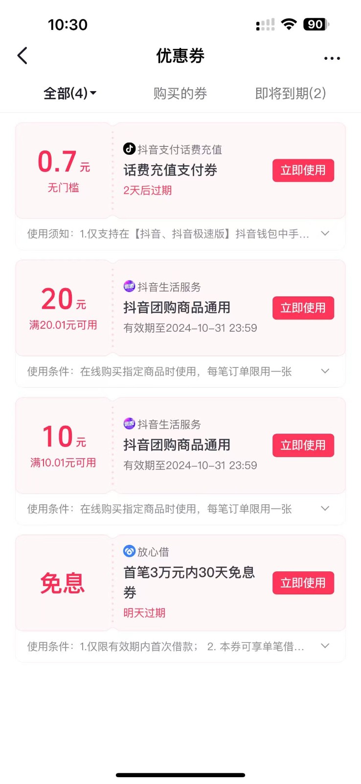 图片[2]-抖音团购评价得优惠券揭秘 单号优惠30-50 详细教程-好客网创