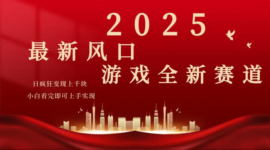 2025游戏广告暴力玩法，小白看完即可上手-好客网创