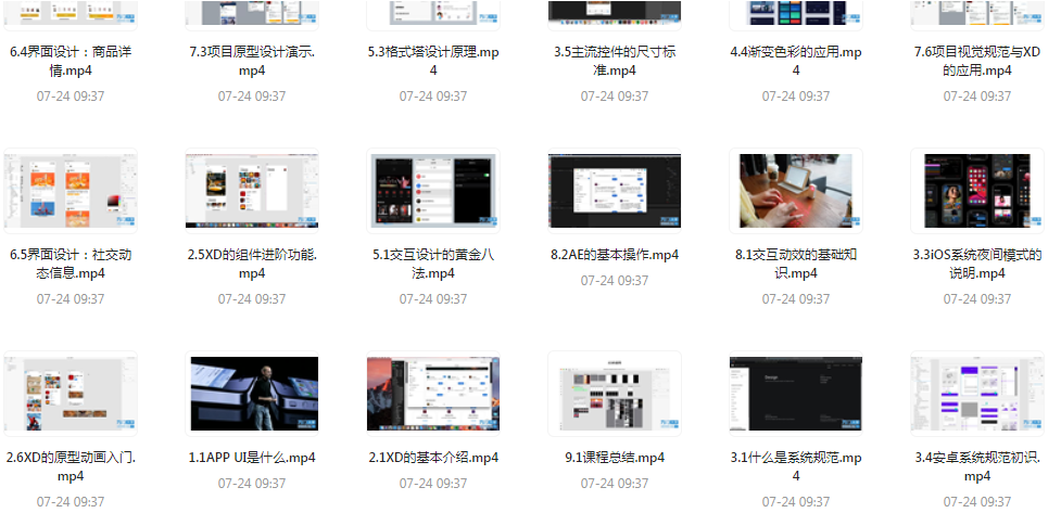 UI设计师入门指南全套课程 从入门到精通（视频课程+课件）-好客网创