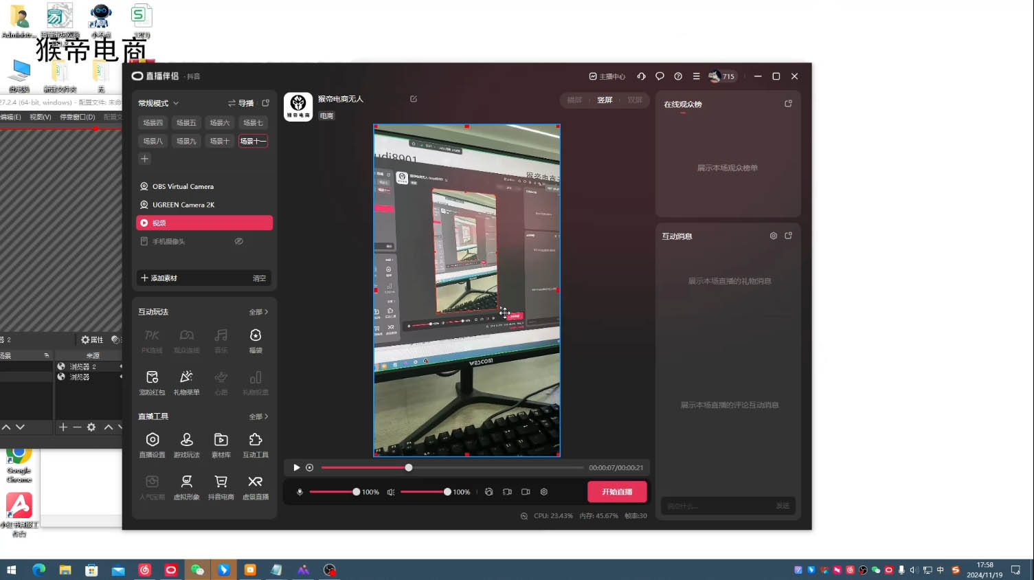猴帝·直播真人转无人-好客网创