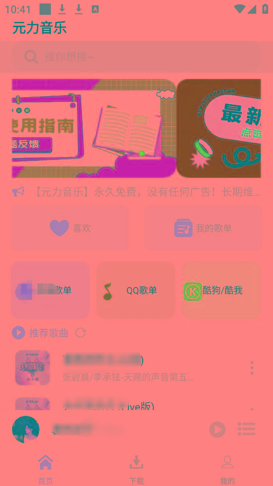 元力音乐App 全新音乐神器上线 支持四大线路！-好客网创