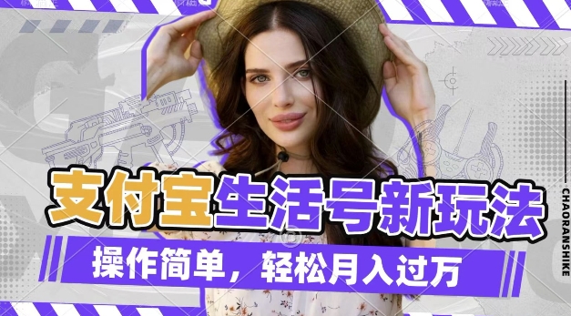 利用老外荒野求生视频，赚支付宝分成收益，轻松月入过W【揭秘】-好客网创