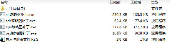 psd ai eps cdr缩略图补丁 v1.0 免费版-好客网创