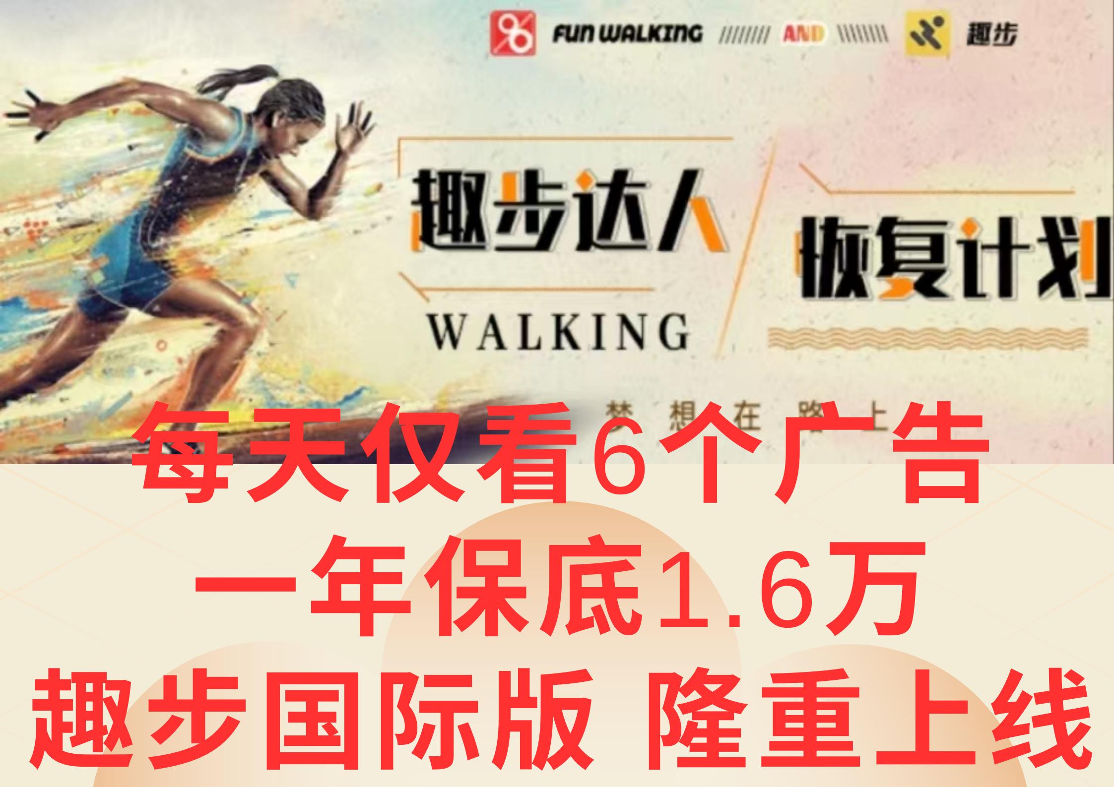 广告撸金3.0，每天仅看6个广告，一年保底1万+，多种方式可扩大收益(抢首码)-好客网创