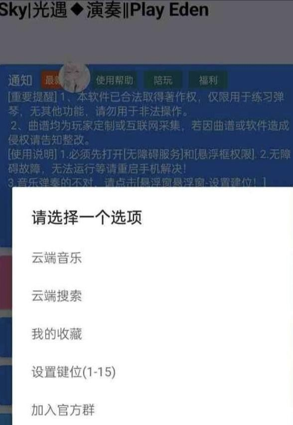 手游光遇/原神/蛋仔派对Eden自动弹琴脚本-好客网创