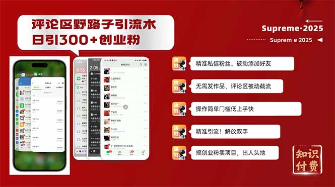 评论区野路子截流创业粉新方法,日被动加300+创业粉,精准引流被动添加...-好客网创