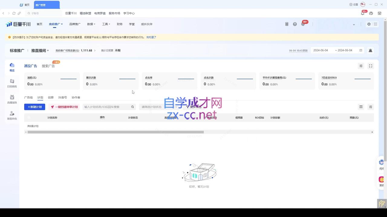 韦爵爷·2024千川投放思路+直播间自然流密码-好客网创