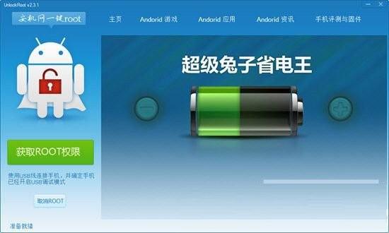 安机网一键root工具 v3.1 免费版-好客网创