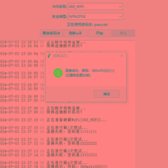 WiFi无线密码暴力破解工具-好客网创