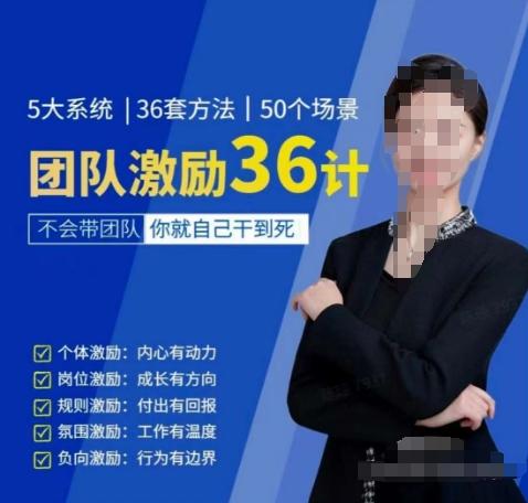 黄景：团队激励36计-Get职场竞争力，进阶管理高手-好客网创