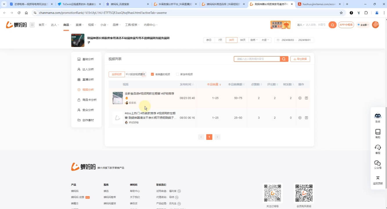 芒禄电商·视频号电商玩法流程(更新2025年1月)-好客网创