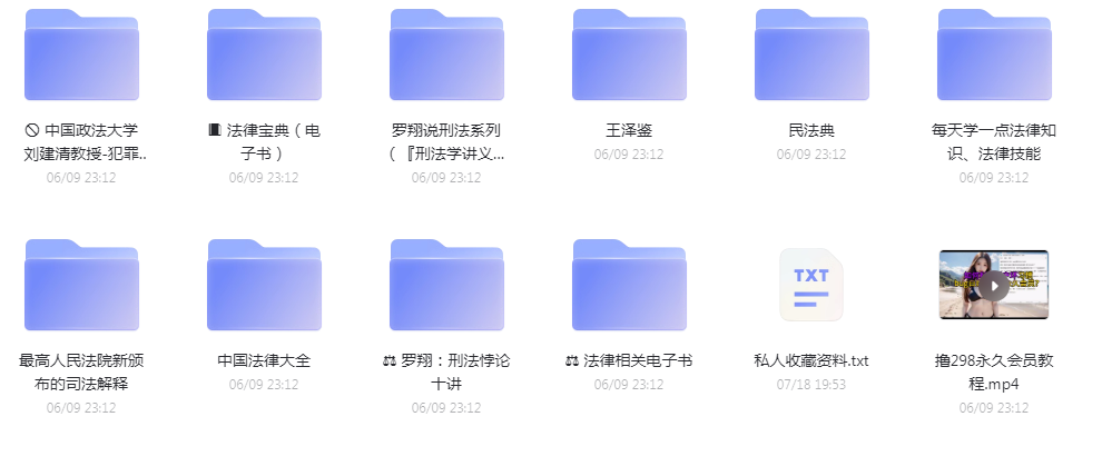 法律教程合集-好客网创