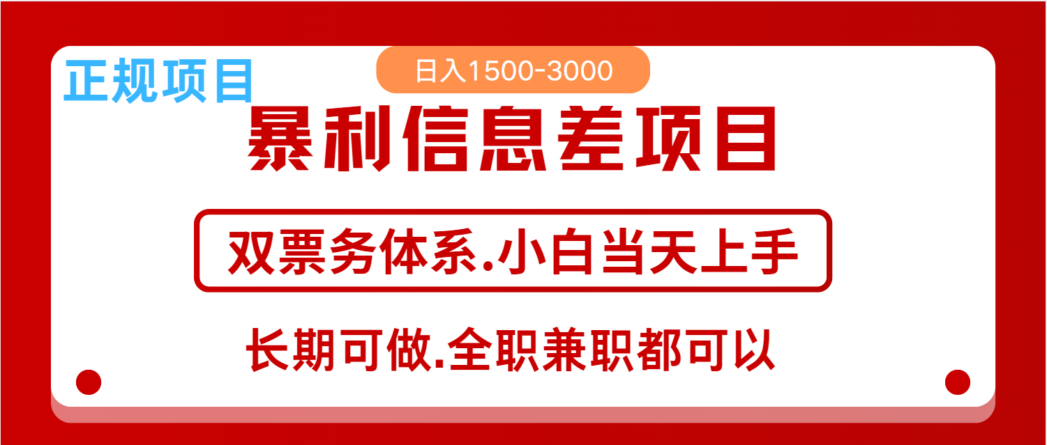 全年风口红利项目 日入2000+ 新人当天上手见收益 长期稳定-好客网创