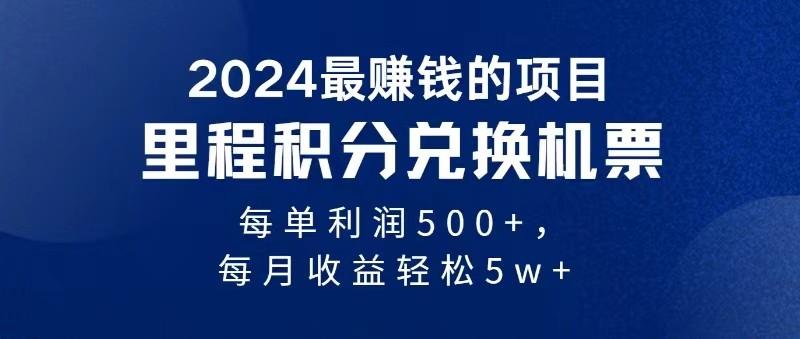 2024最暴利的项目每单利润最少500+，十几分钟可操作一单，每天可批量操作-好客网创