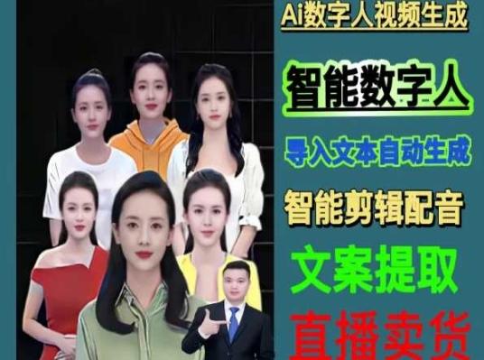 伍老师Ai数字人快速剪辑制作以及变现视频课-好客网创