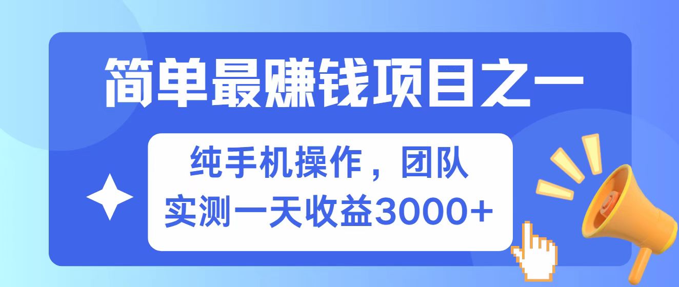 全网首发！7天赚了2.6w，小白必学，赚钱项目！-好客网创
