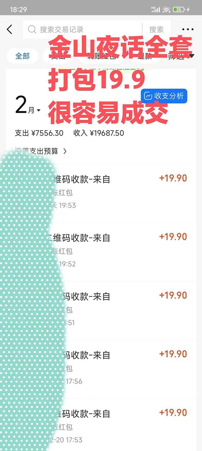 图片[1]-全网首发，金山夜话多渠道暴力变现，日赚2000无压力，项目实操新手也能做-好客网创