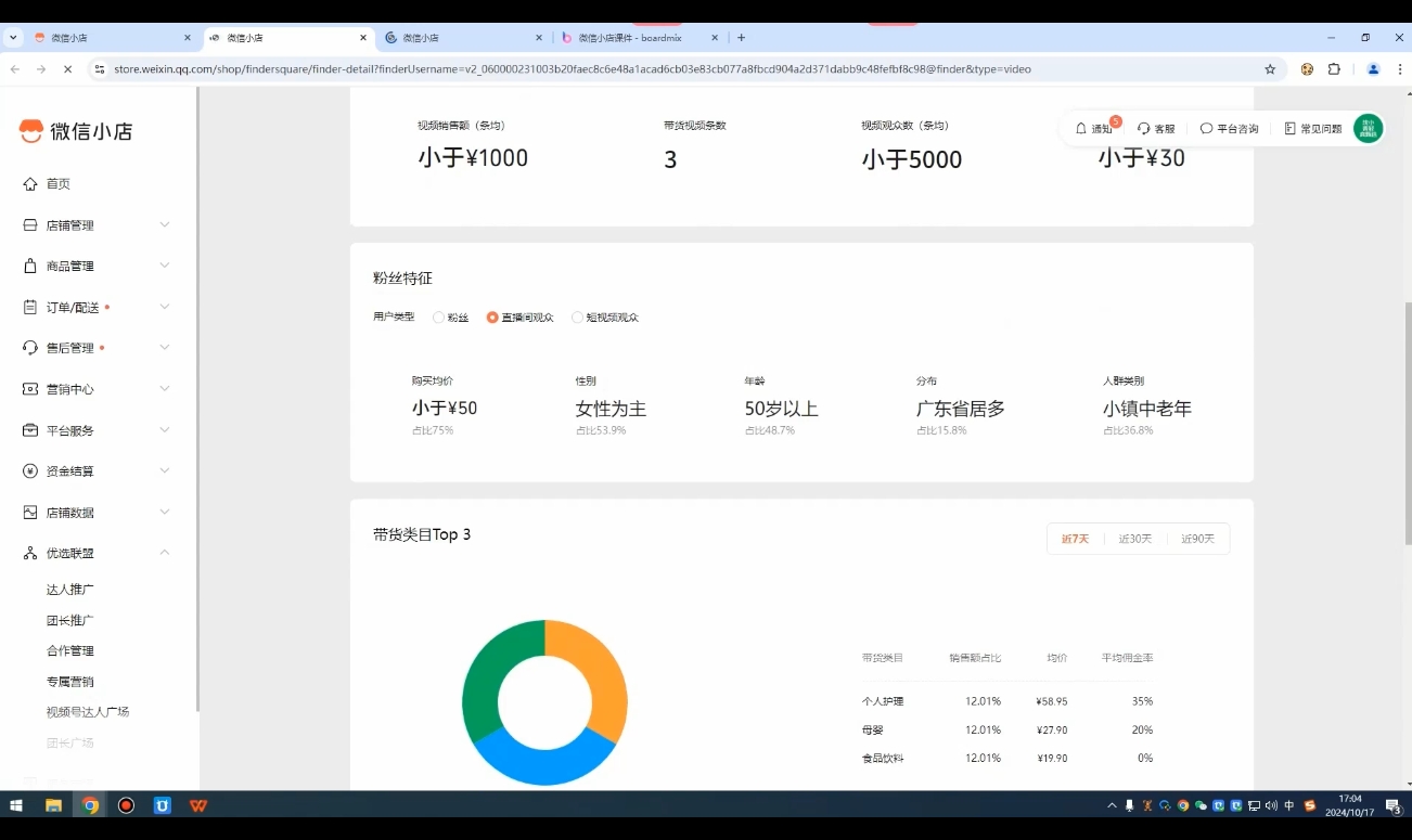 子枫老师·微信小店入驻流程-好客网创
