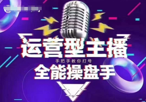 猴帝电商1600抖音课【2~3月新课】，拉爆自然流，做懂流量的主播，新规政策下，自然流破圈攻略-好客网创