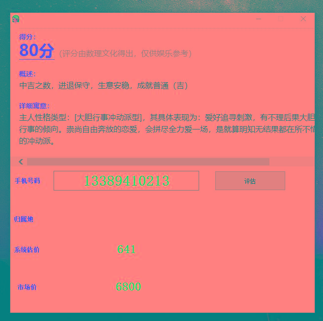 抖音很火的手机号码测评源码-好客网创
