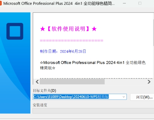 2024WPS精简版 无须激活永久可用!-好客网创