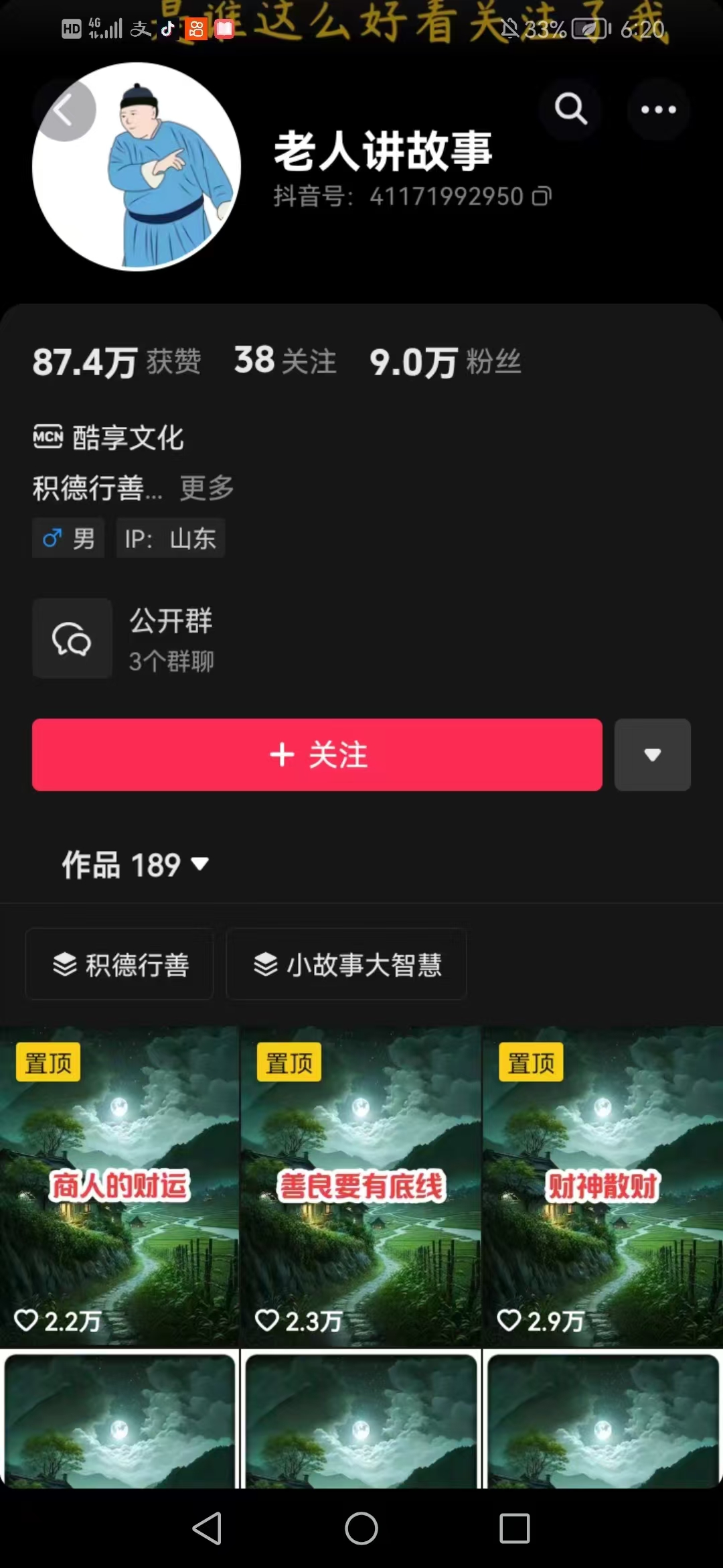 老人讲故事短视频教学，变现方式，可做伙伴计划、分成计划，书单卖书、收徒等-好客网创