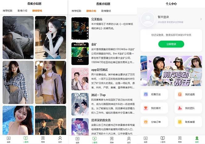 图片[2]-(8542期)小剧场短剧影视系统源码 全开源 带支付收益+会员机制+代理推广等模式【…-好客网创