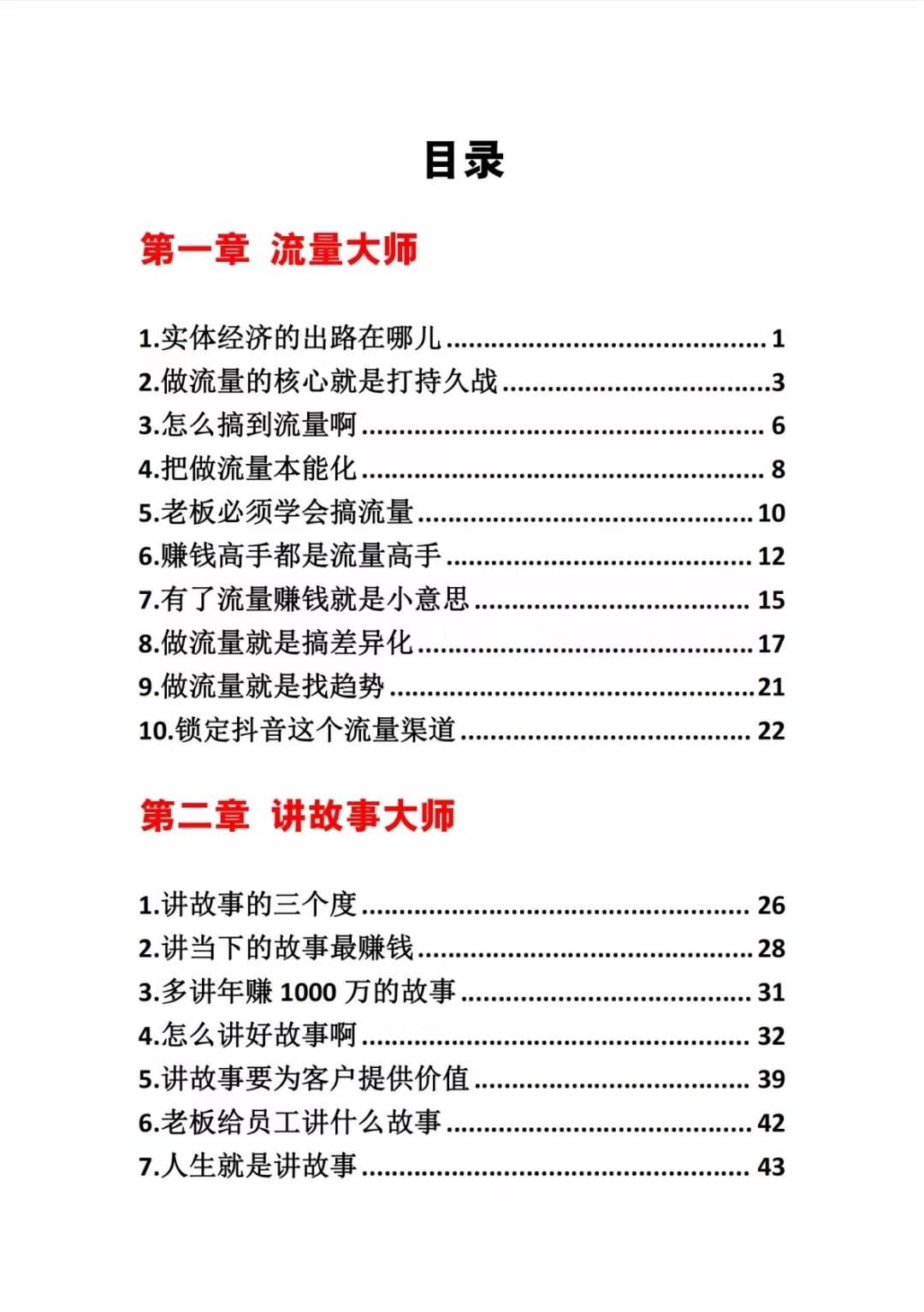 图片[1]-《营销大师如何割韭菜》禁止外传的大师绝学电子书-好客网创