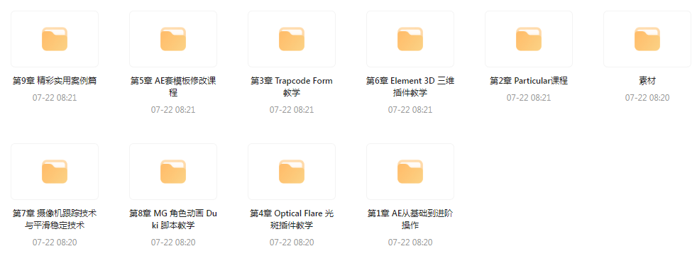 AE从0基础到大神视频课(带素材)-好客网创