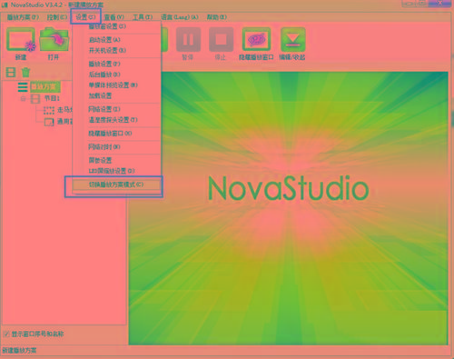 NovaStudio(LED显示屏控制软件) v3.4.2 免费版-好客网创