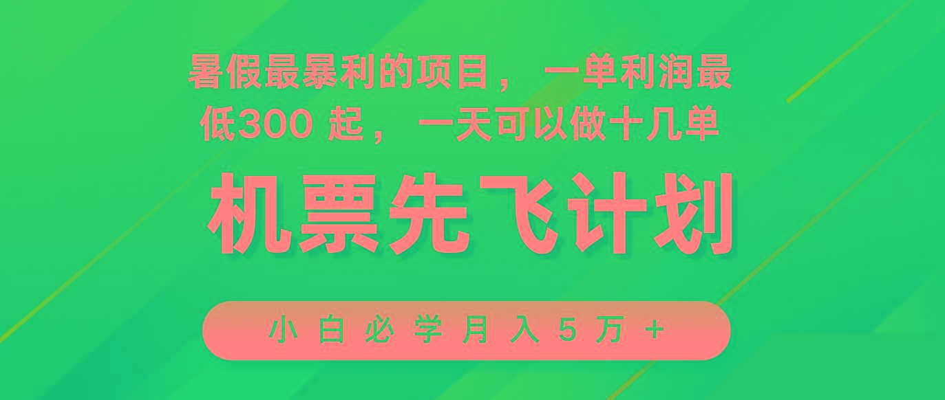 2024暑假最赚钱的项目，市场很大，一单利润300+，每天可批量操作-好客网创