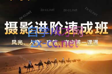 胡浪浪·摄影后期速成班-好客网创