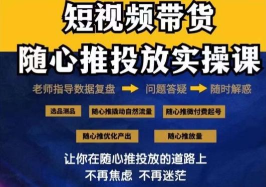2024好物分享随心推投放实操课，随心推撬动自然流量/微付费起号/优化产出-好客网创
