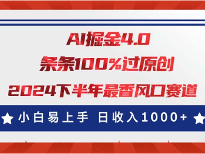 AI掘金4.0玩法，视频号创作分成，最新风口赛道，条条100%过原创，小白…-好客网创