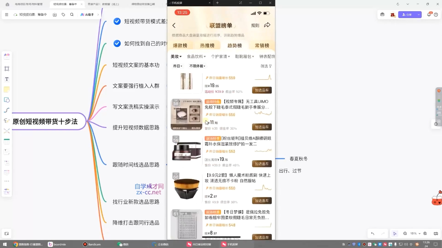 原创短视频带货10步法-好客网创