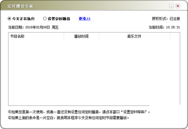 定时播音专家 v1.0 免费版-好客网创