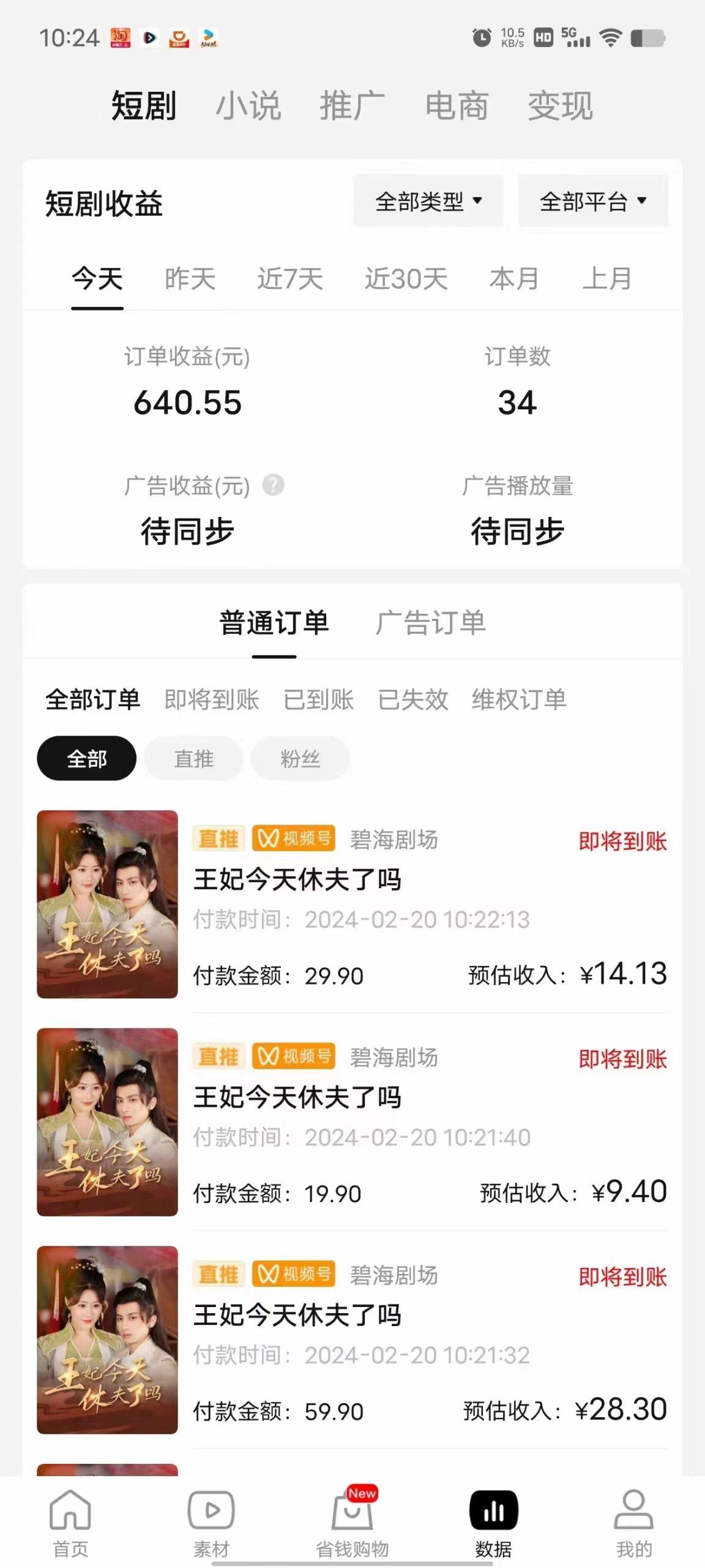 图片[1]-(9657期)2024视频号推广短剧，福利周来临，即将开始短剧时代-好客网创