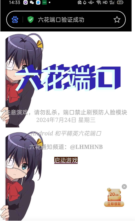 六花端口一套xn-好客网创