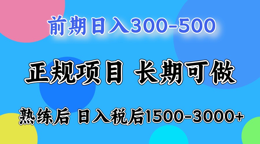 前期一天收益300-500左右.熟练后日收益1500-3000左右-好客网创