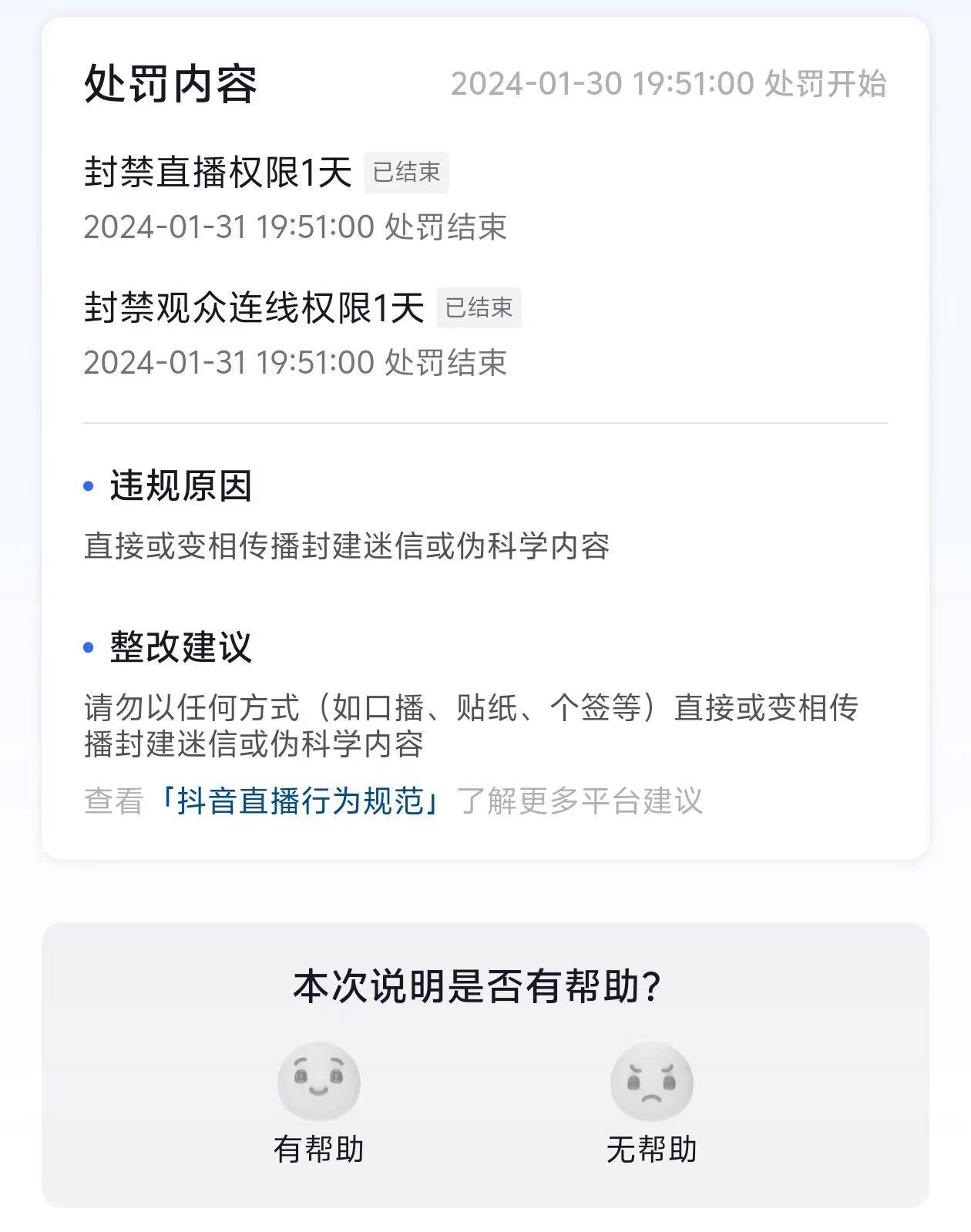 图片[1]-农历新年必火直播 财神类最新防封防处罚技术 学会马上播-好客网创
