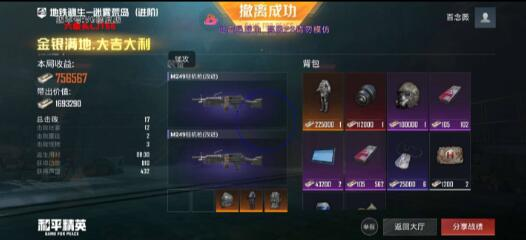 和平精英六级头直装最新版 v5-好客网创