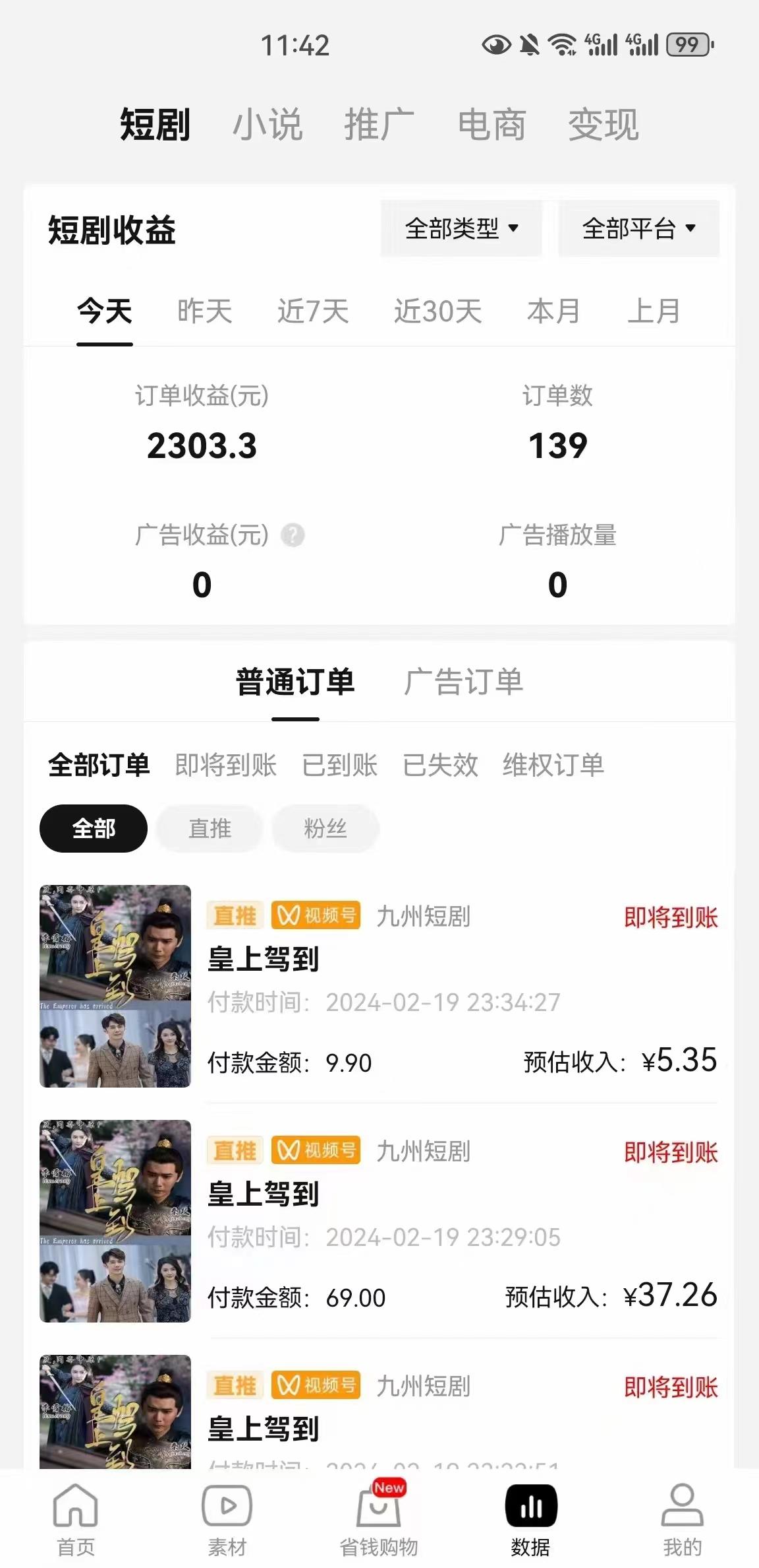图片[2]-(9657期)2024视频号推广短剧，福利周来临，即将开始短剧时代-好客网创