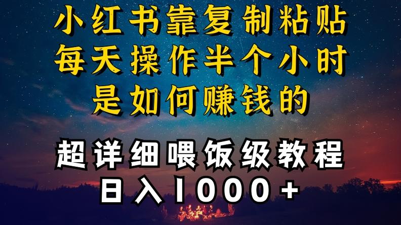 小红书做养发护肤类博主，10分钟复制粘贴，就能做到日入1000+，引流速度也超快，长期可做【揭秘】-好客网创