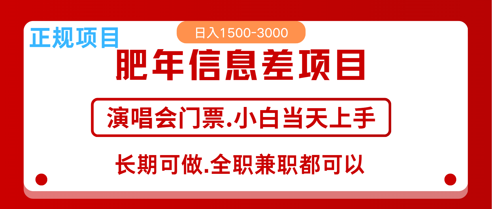 月入5万+跨年红利机会来了，纯手机项目，傻瓜式操作，新手日入1000＋-好客网创