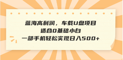 抖音音乐号全新玩法，一单利润可高达600%，轻轻松松日入500+，简单易上...-好客网创