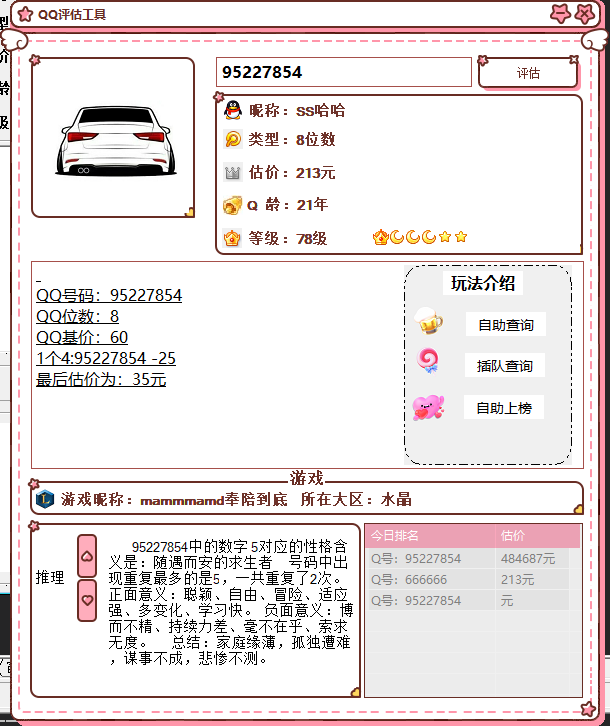 抖音最近挺火的QQ估价源码-好客网创