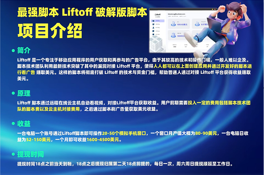 外面割1980的挂机广告撸美金项目单窗口日收益20＋可多开！-好客网创